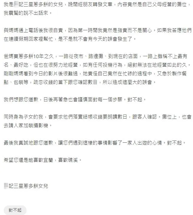 有自稱店主的女兒發文代家人道歉。翻攝自dcard