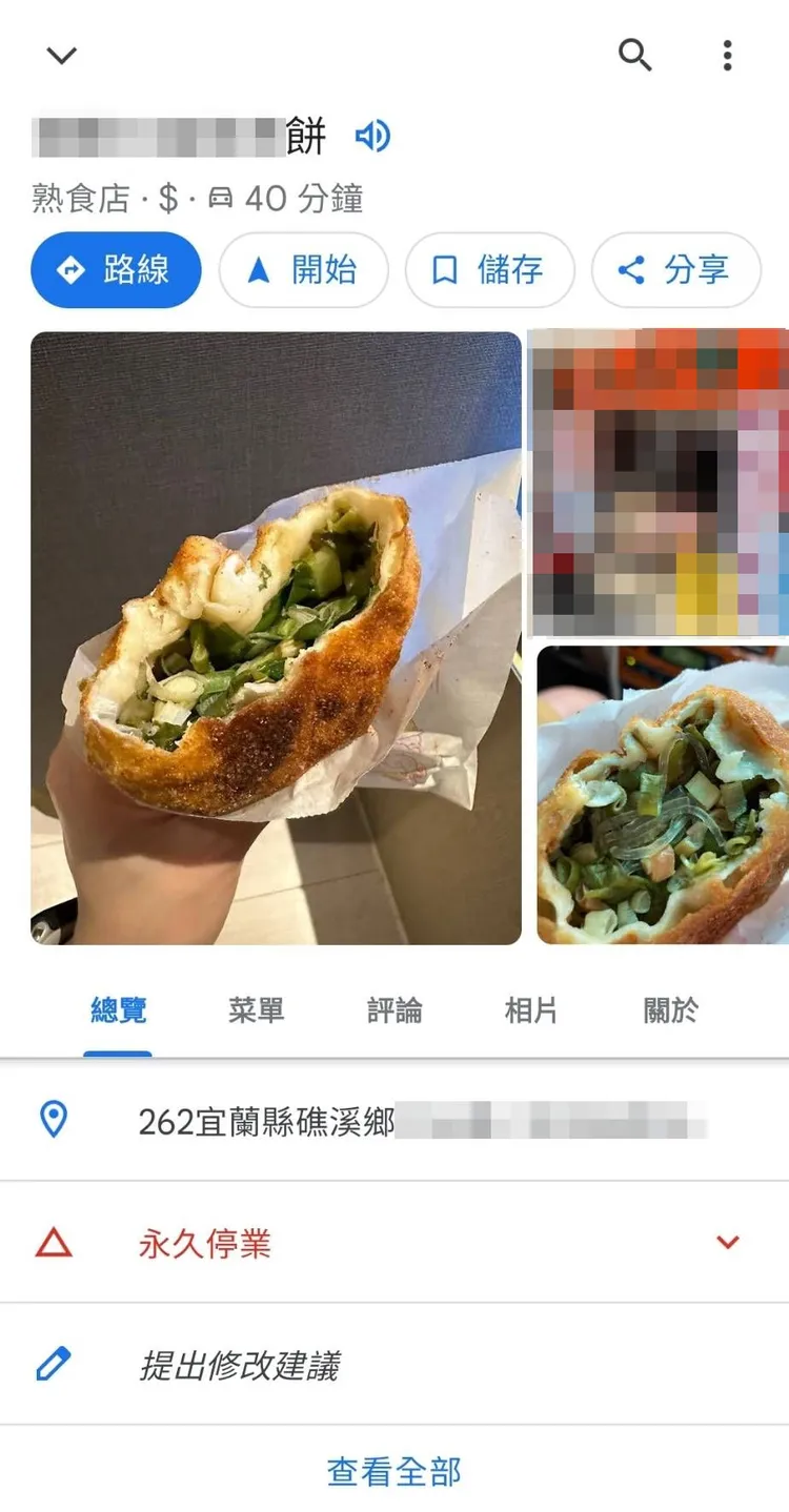 相關1星負評通通被刪除，卻突然顯示永久停業。翻攝自google map