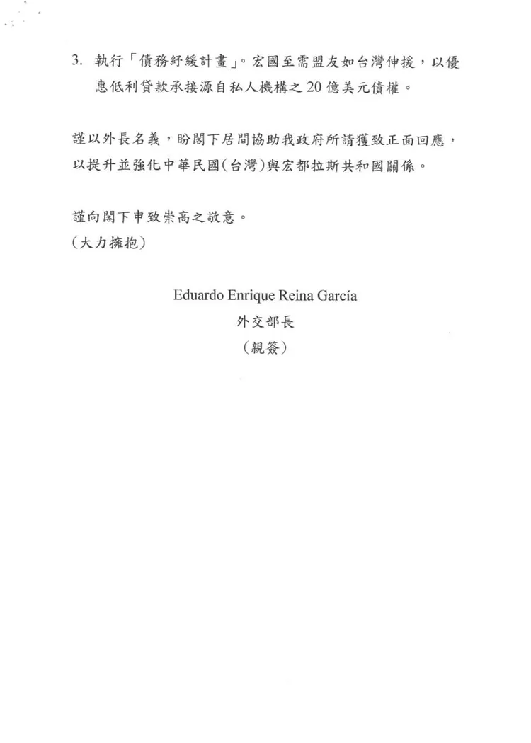宏國外長信件的中文譯文。翻攝自王定宇臉書