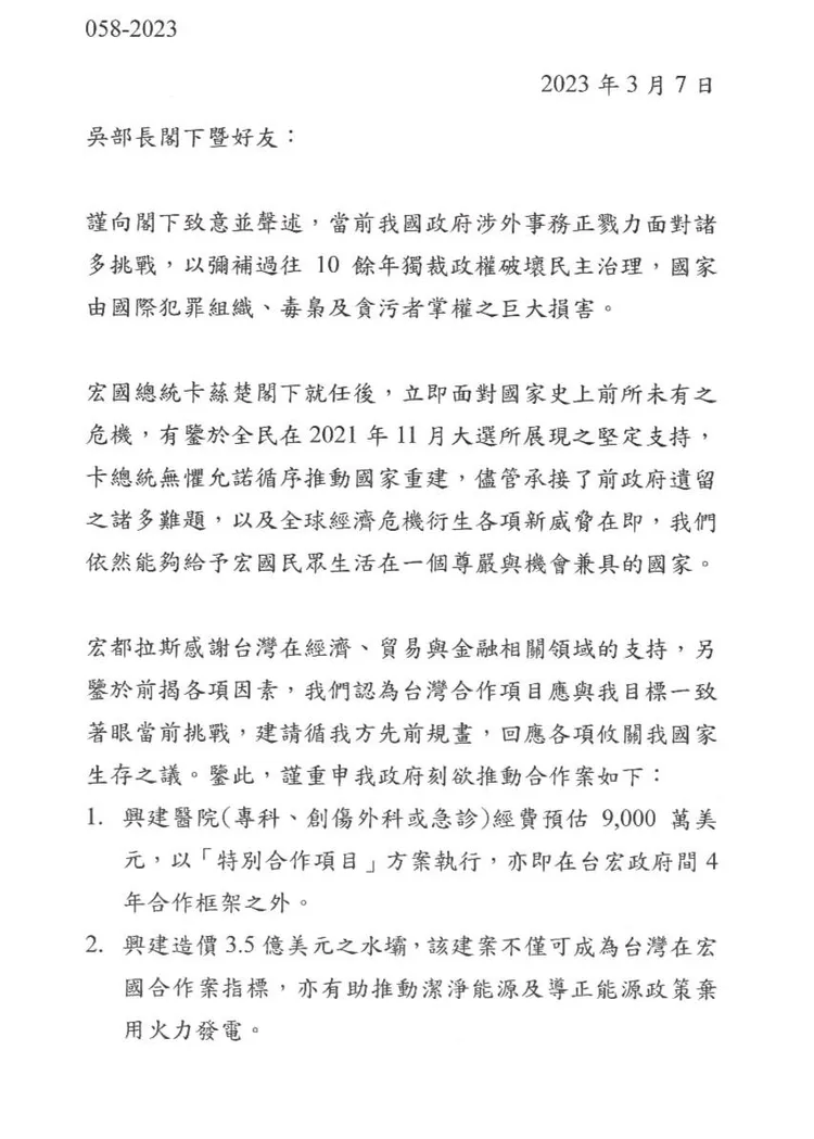 宏國外交部長曾來信向外交部長吳釗燮表達金錢援助需求。圖為該信中文譯文。翻攝自王定宇臉書