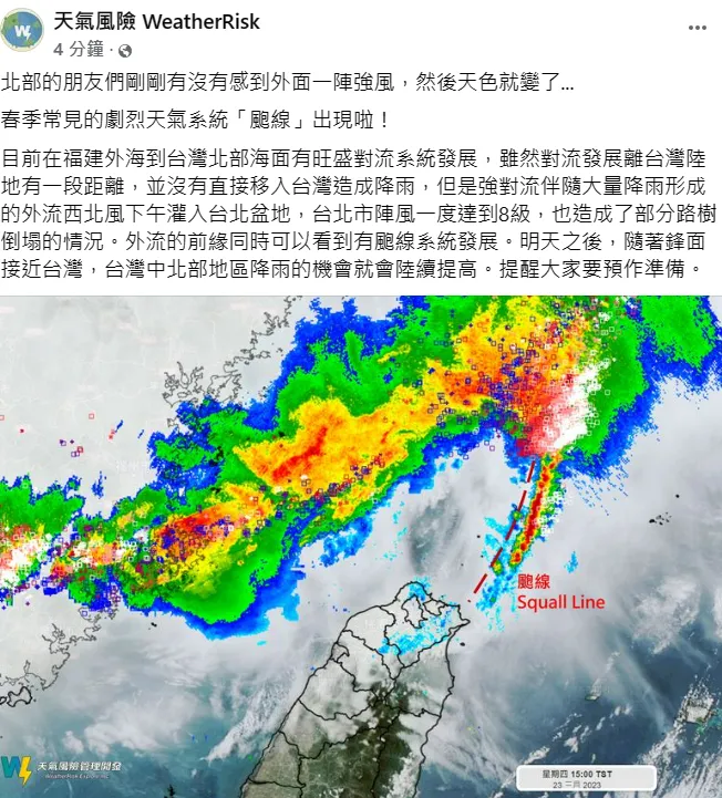 天氣風險曝怪風原因。翻攝自天氣風險臉書