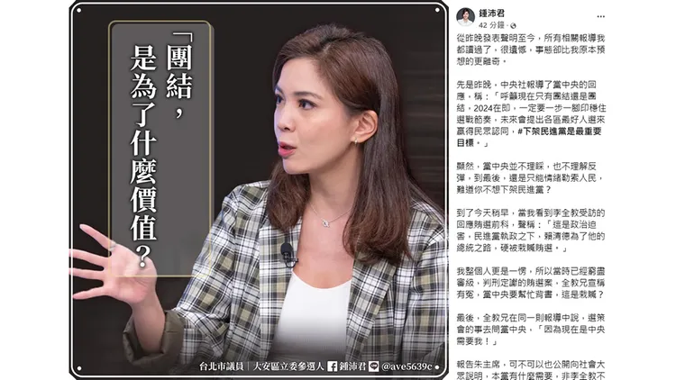 翻攝自鍾沛君臉書