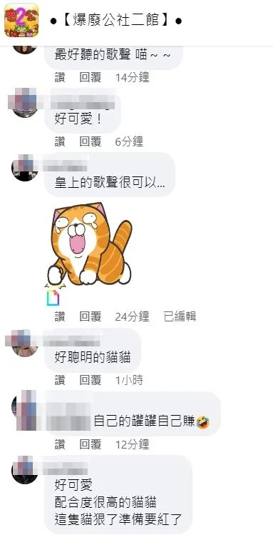 翻攝自臉書「爆廢公社二館」