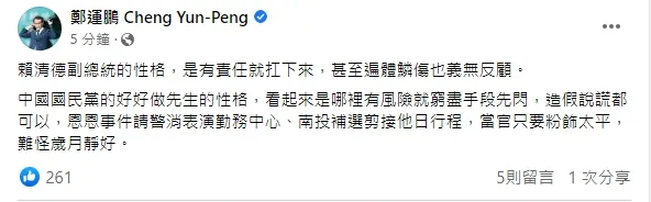 鄭運鵬臉書開酸侯友宜。引自鄭運鵬臉書