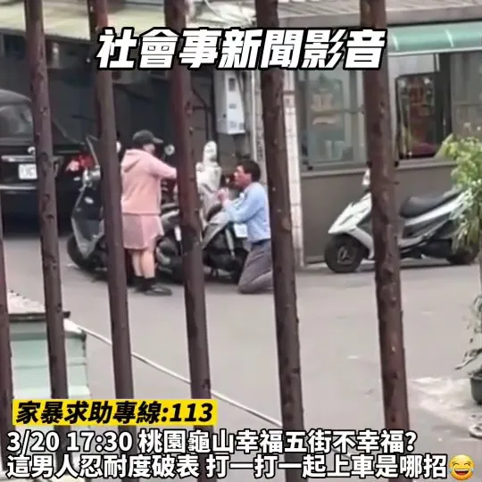 男子看似還向女子討饒，但對方仍不罷手，狂搧他耳光。Line群組「社會事影音」