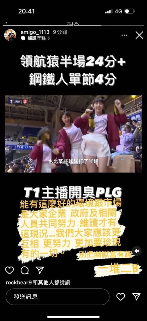 血流成河？PLG與T1聯盟轉播互酸！職籃工會理事長楊敬敏開罵