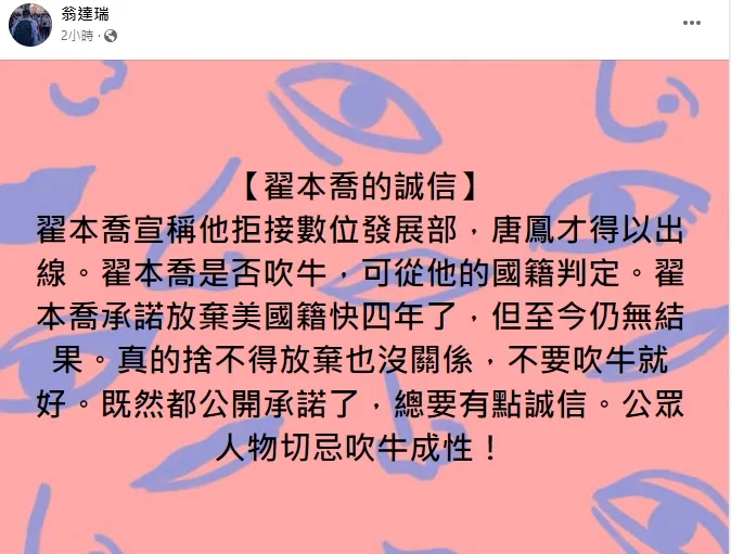 陳時奮轟翟本喬吹牛。引自翁達瑞臉書