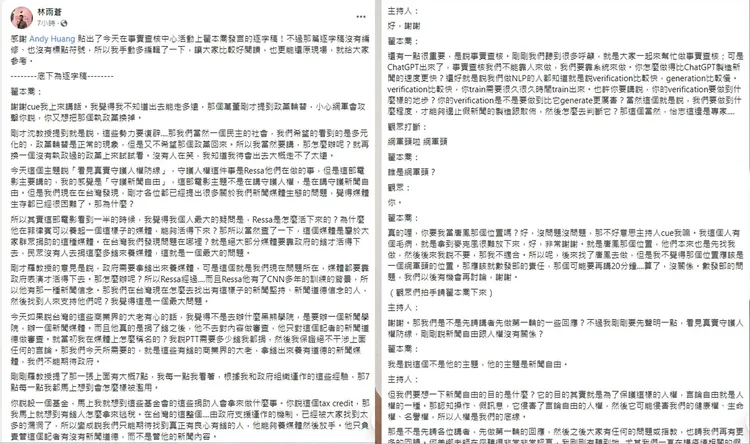 公民記者、自由軟體工作者林雨蒼貼出活動全文逐字稿。引自林雨蒼臉書