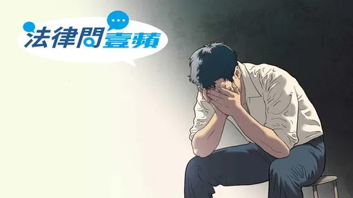 法律問壹蘋|在群組被罵娘砲 提告可獲賠多少錢?