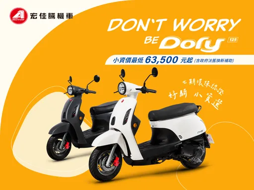 宏佳騰2款油車新上市 Dory降價1萬元、三輪商務車Gather推油車版