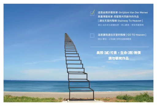 失格旅人!攀南迴裝置藝術「天堂階梯」險見上帝 網美打卡熱點毀了