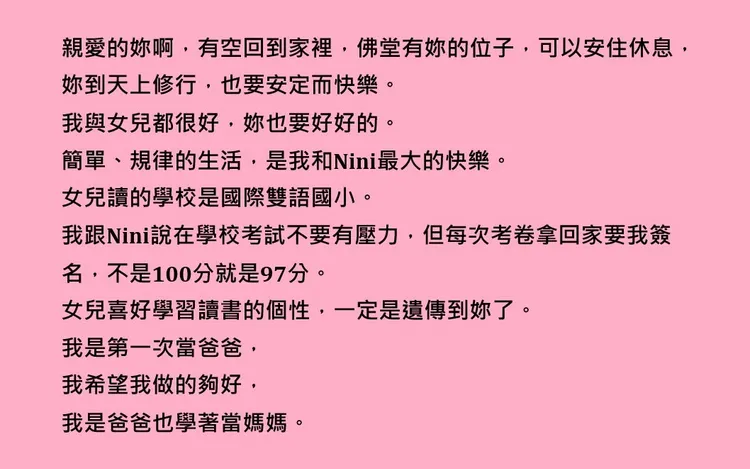 辛龍思念亡妻劉真。辛龍提供