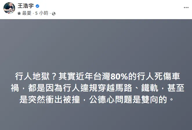 王浩宇發文。翻攝自王浩宇臉書