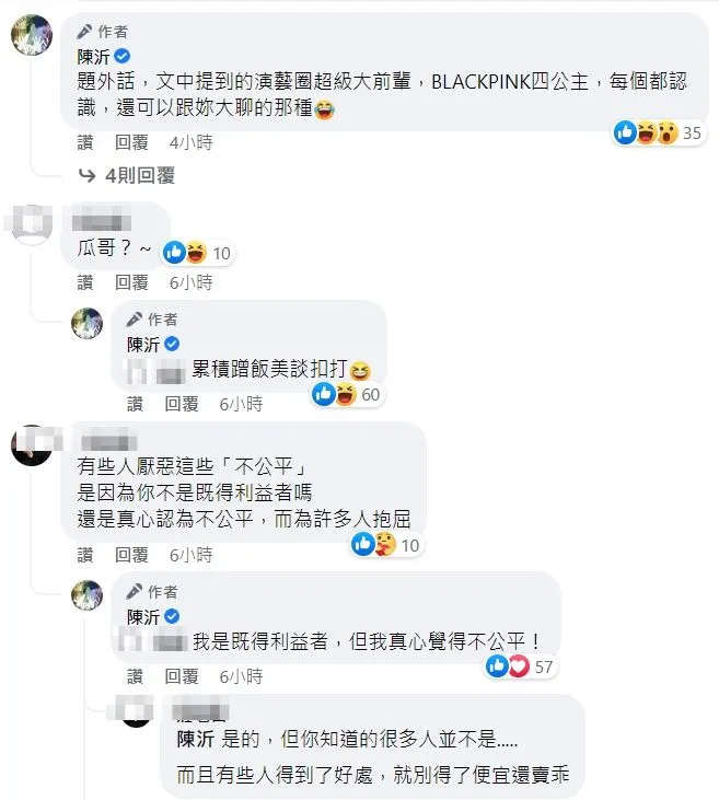 網友對陳沂說的演藝圈超級大前輩多有猜測。翻攝自陳沂臉書