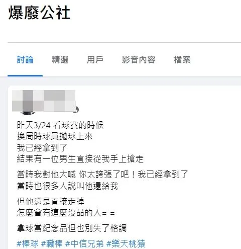 當事人PO網控訴男子惡行。翻攝自爆料公社