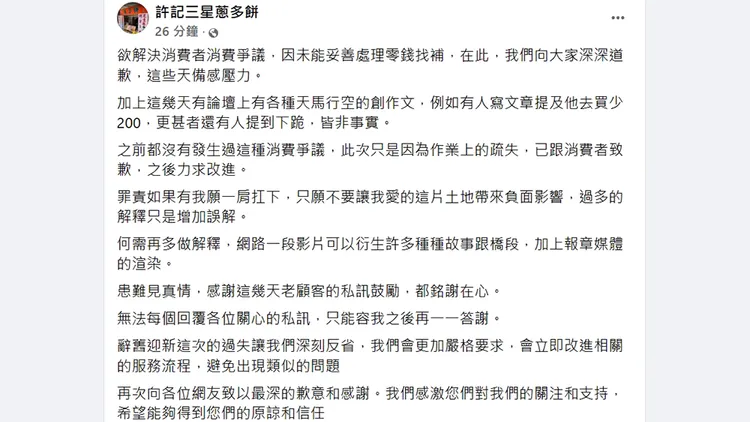 翻攝自「許記三星蔥多餅」臉書