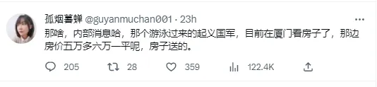中國人氣微博博主稱收到內幕消息，金門逃兵在廈門獲贈一間房。引自微博