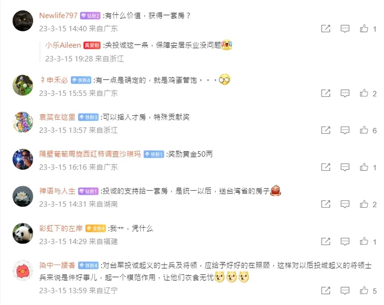 中國網友熱議。引自微博