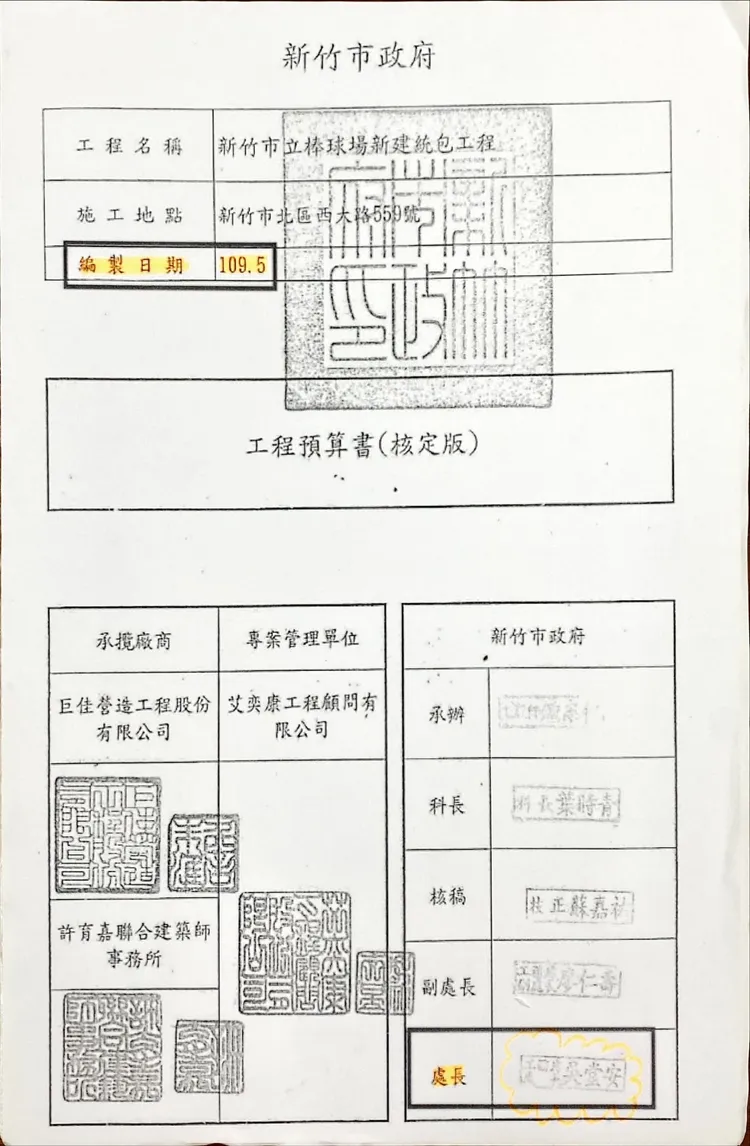 在廠商所提的工程預算書中，清楚見到時任處長吳堂安的簽核。林為洲辦公室提供