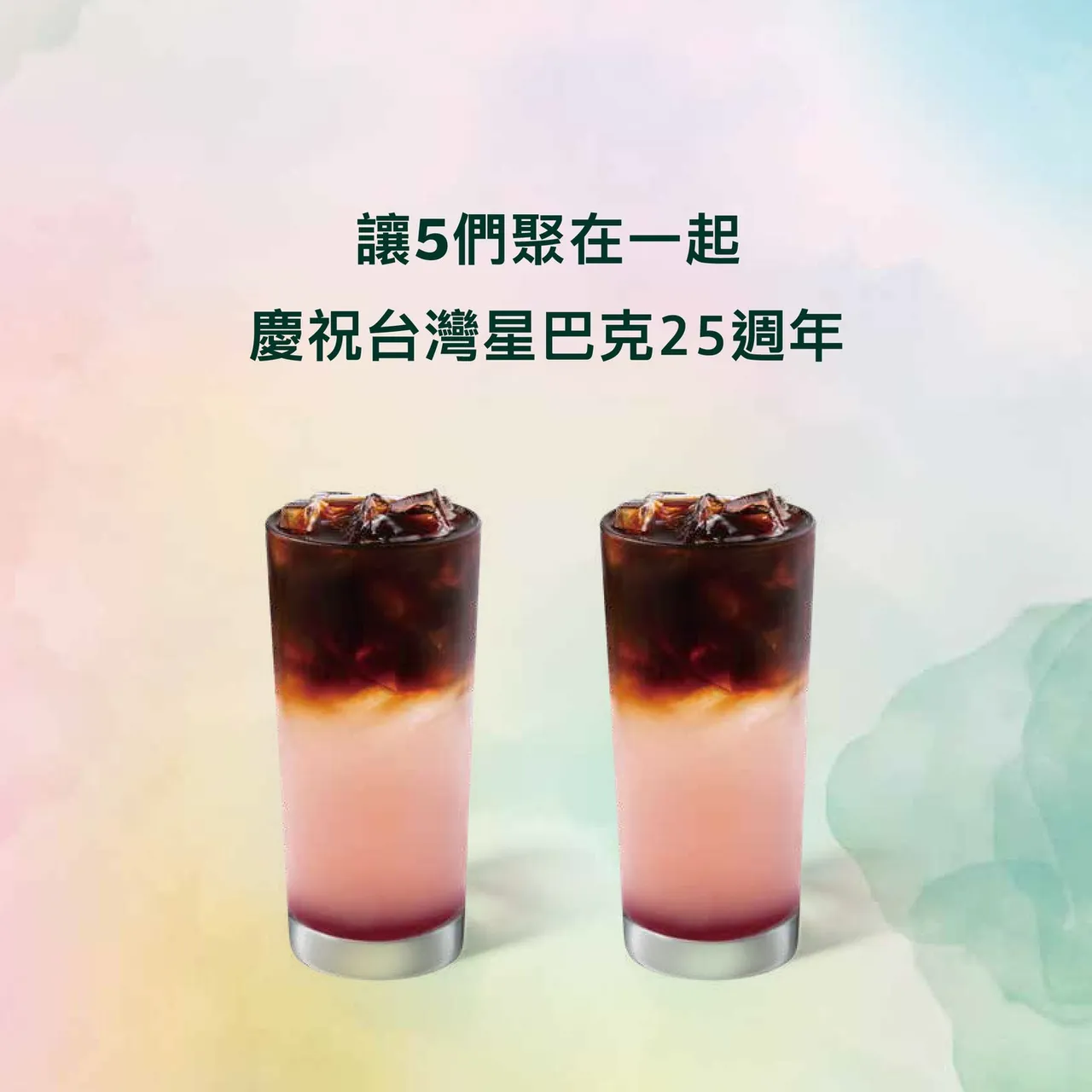 星巴克於3/30及3/31推出「讓5們聚在一起」好友分享日活動。業者提供