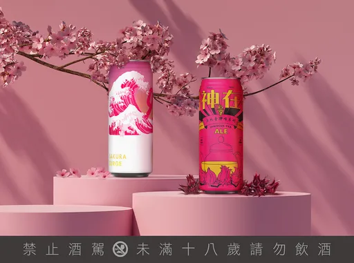 「櫻浪」太強!全新9.99%精釀啤酒花系列 喝太多會drunk到地上