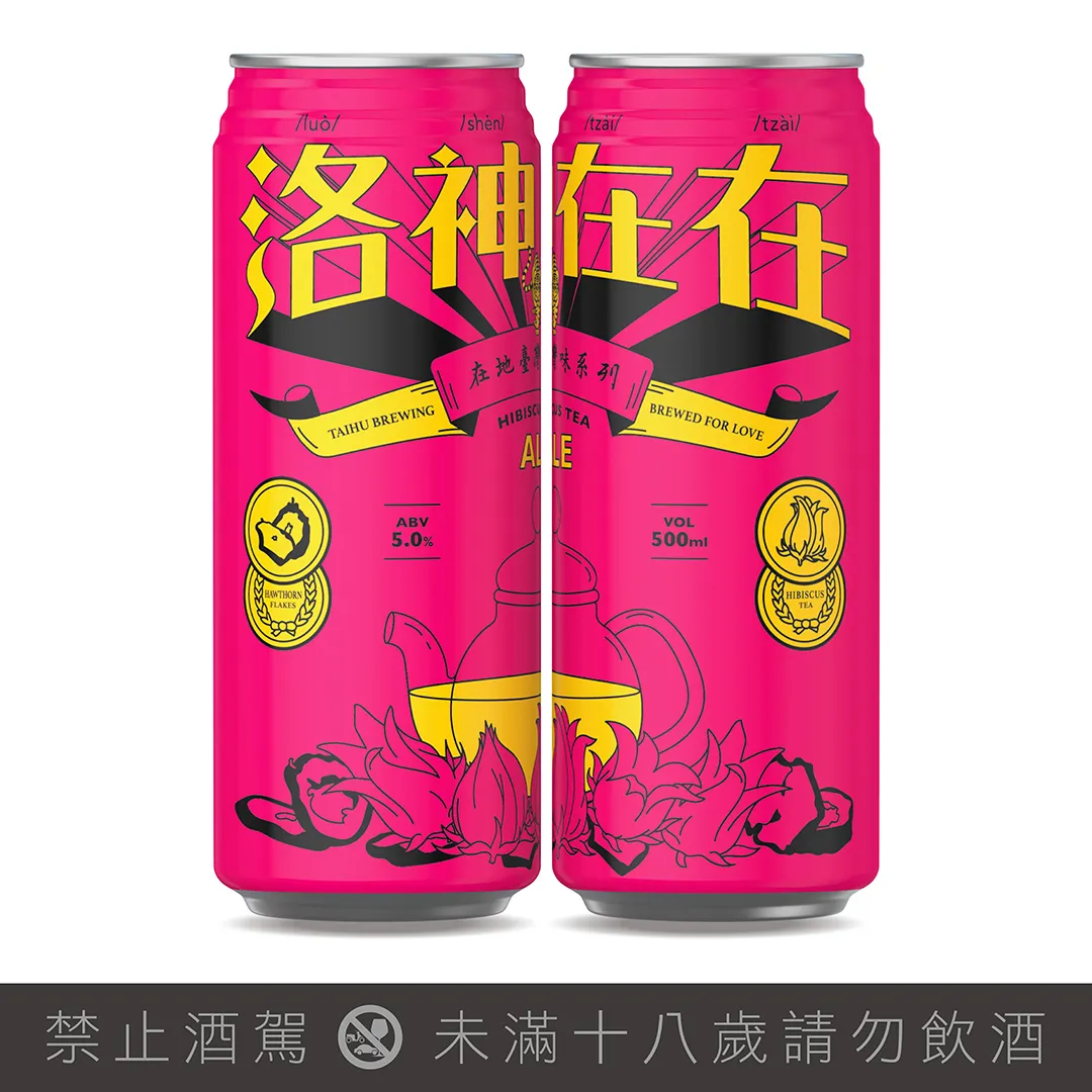 「洛神在在」加入台灣在地食材-洛神花釀造,酸爽甘甜濃郁回甘。臺虎精釀提供