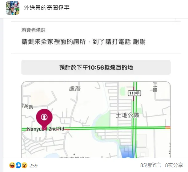 客人要求外送員送餐到「全家裡面的廁所」。翻攝臉書社團「外送員的奇聞怪事」