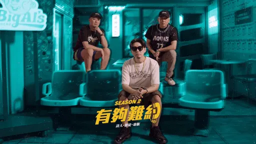 蛋堡等3人攜手新節目　泡足湯逛老唱片行Freestyle