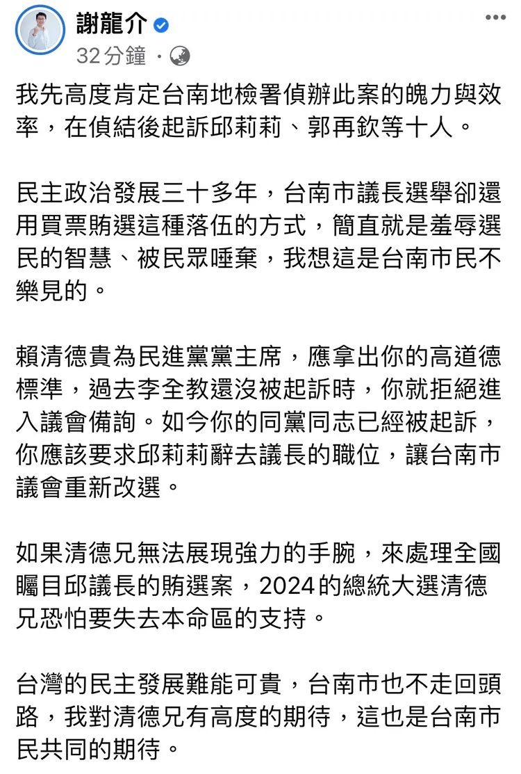 謝龍介在臉書發文。取自謝龍介臉書