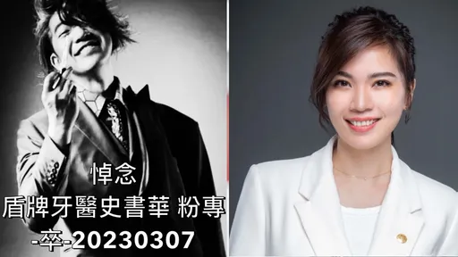 史書華粉專復活首戰「天道輪迴」　鍾沛君回擊：醫師竟攻擊病史