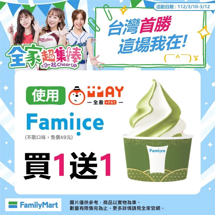 翻攝自全家FamilyMart臉書