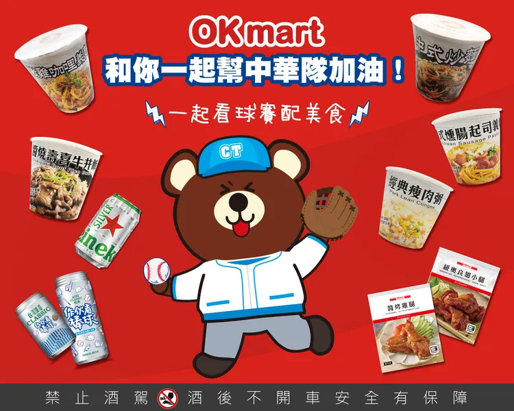 翻攝自OK超商臉書