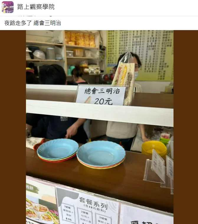 原來「總會三明治」才是對的！翻攝自「路上觀察學院」
