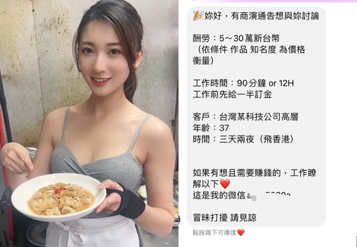 獨家|「炒飯妹」爆紅即接私訊問「30萬飛香港陪科技業高層」 林彤不暈頭這樣回