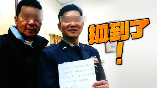 共諜案盤點|陸海空軍都淪陷!他潛台22年滲透國軍 上校簽投降承諾書拍照
