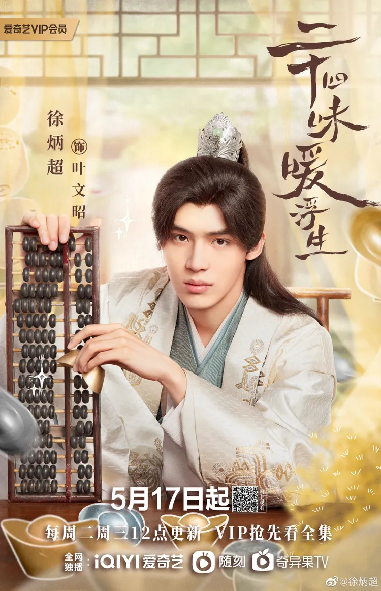 徐炳超去年演出《二十四味暖浮生》之後未再有作品。翻攝徐炳超微博