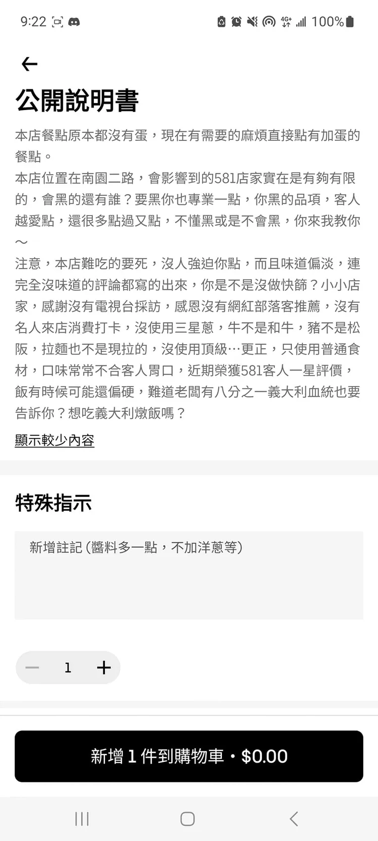 店家自介強調：本店難吃的要死。取自爆怨公社