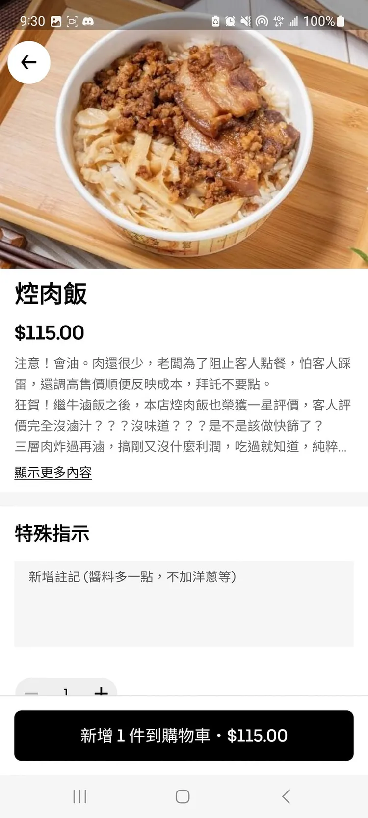 店家強調控肉飯很油，肉又少，拜託不要點。取自爆怨公社