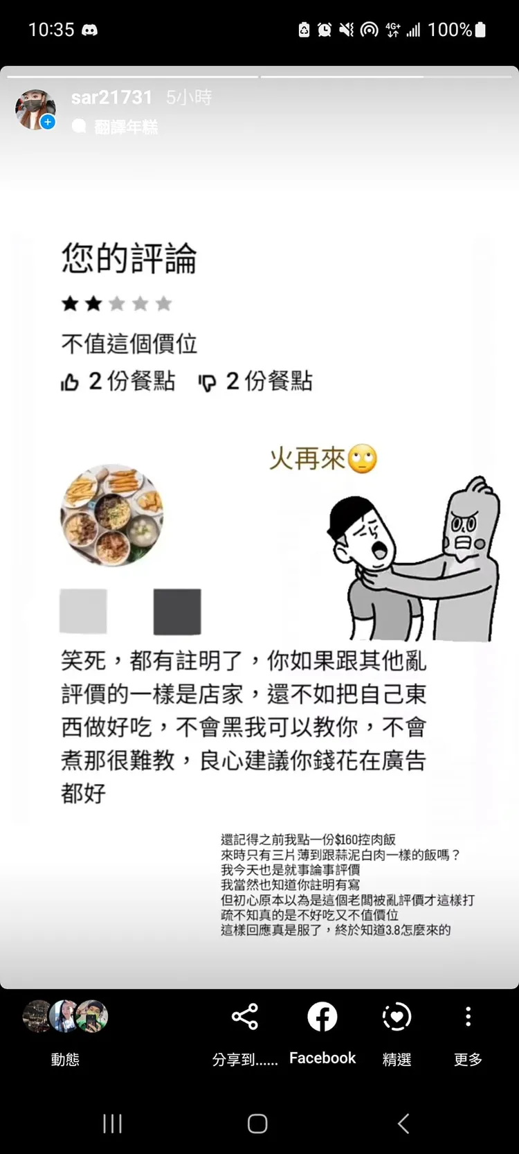 原PO留負評遭店家反嗆。取自爆怨公社