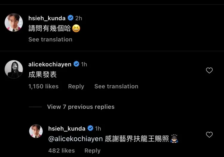 坤達和柯佳嬿在IG互相留言，破除婚變謠言。翻攝坤達IG