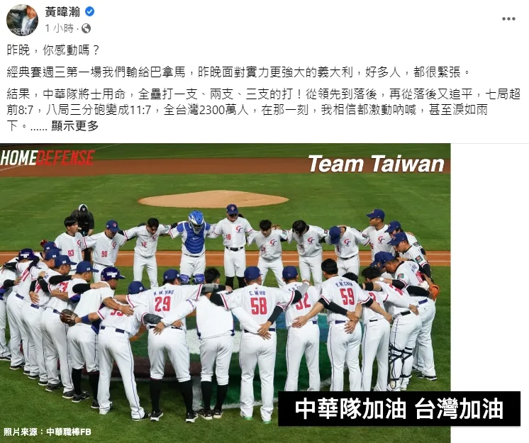 翻攝自黃暐瀚臉書