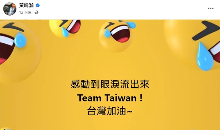 翻攝自黃暐瀚臉書