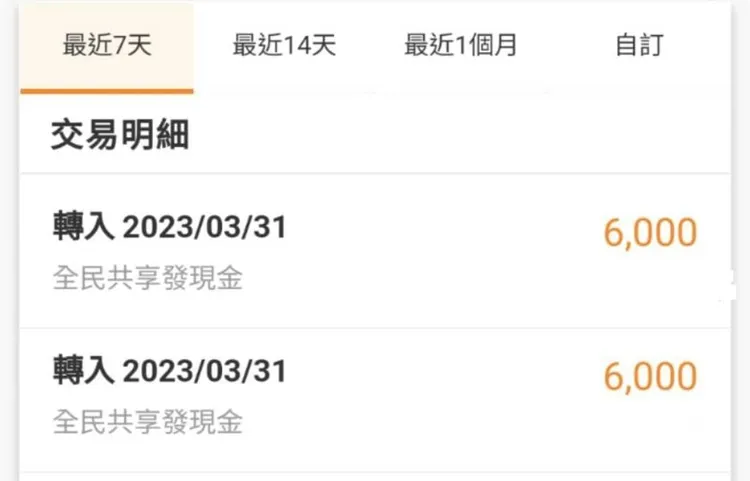 另有其他王道銀行的網友也貼照表示領到了。翻攝自爆廢公社