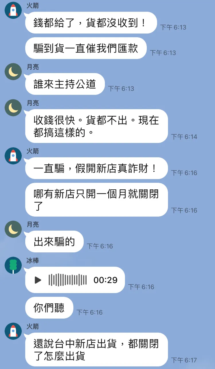 民眾在群組砲轟。翻攝畫面