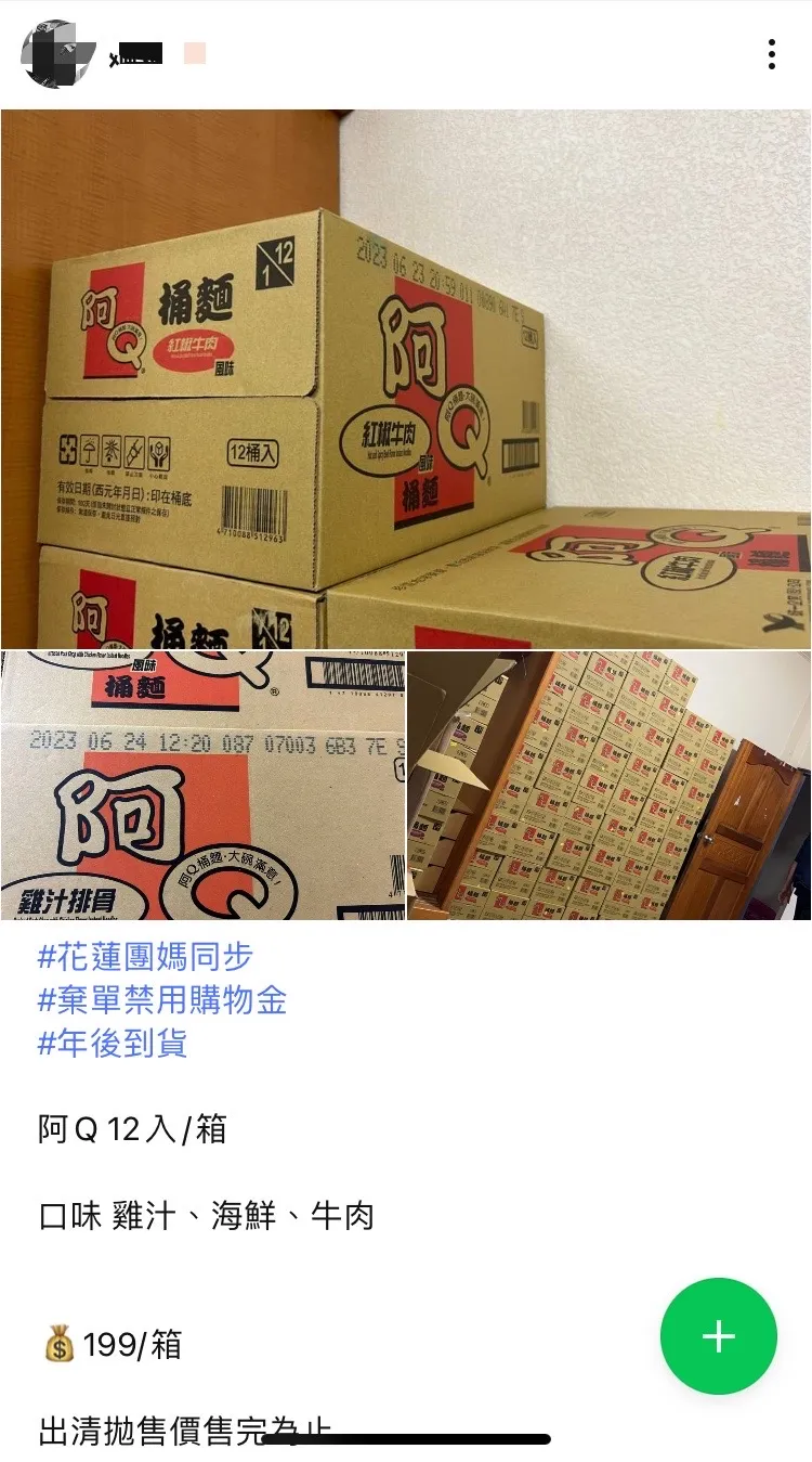 泡麵訂單。翻攝畫面