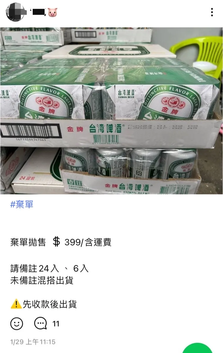 啤酒訂單。翻攝畫面