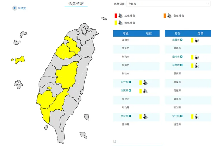 氣象局發布7縣市低溫特報。翻攝氣象局