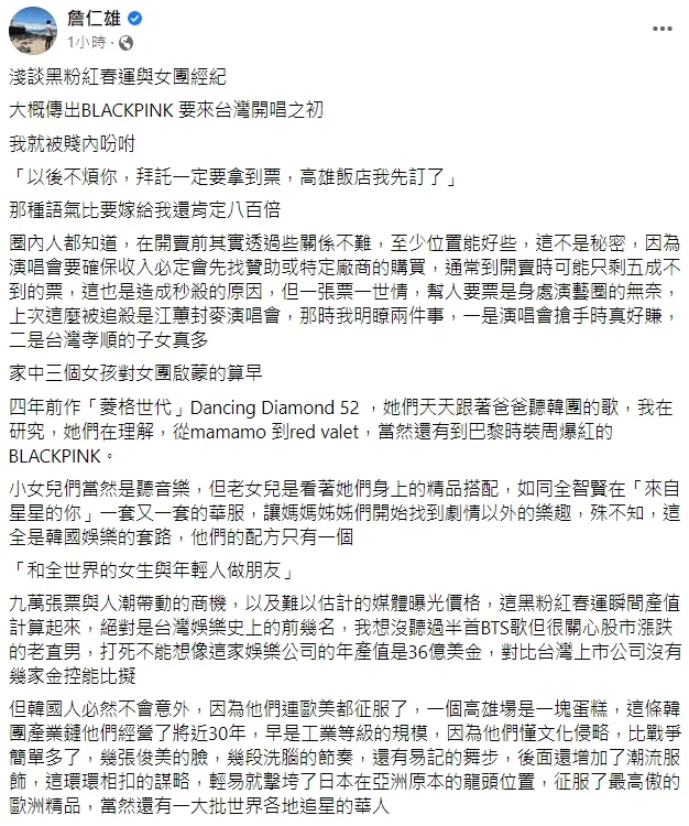 詹仁雄透露「圈內人」的秘密，就是在正式開賣之前，要拿到票和好位子還算容易。引自詹仁雄臉書