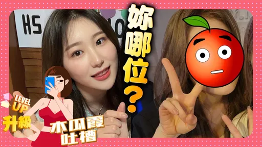 木瓜霞|IZ*ONE舞后突變臉山根挺成ㄑ字型 近況嚇壞人妳哪位?