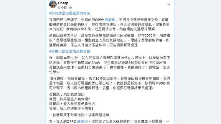 翻攝自Cheap臉書